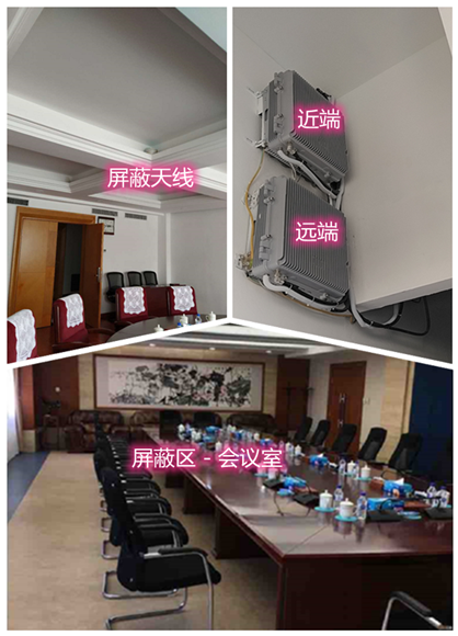  兴文某机关单位会议室屏蔽案例（数字信令级）